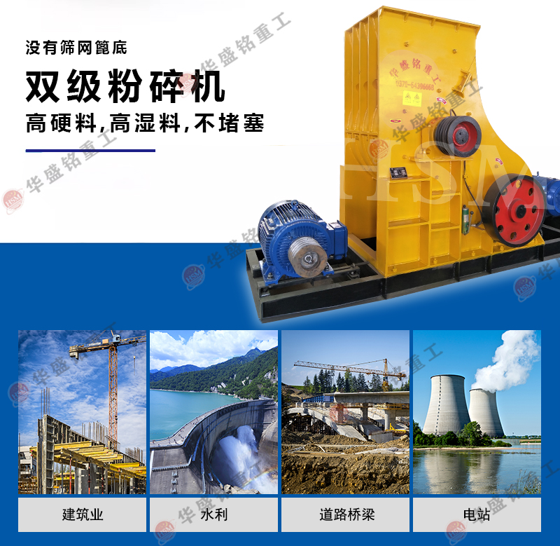 建筑垃圾粉碎設備如何選？華盛銘雙級破碎機值得一試