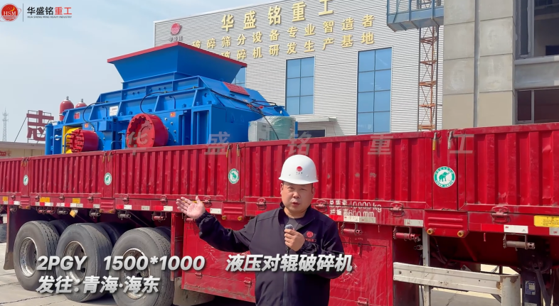 2PGY1500*1000液壓對輥破碎機發往青海海東