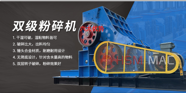 雙級破碎機優(yōu)勢