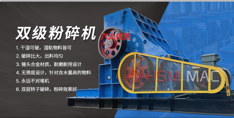 無篩底雙級粉碎機 無篩底雙級粉碎機